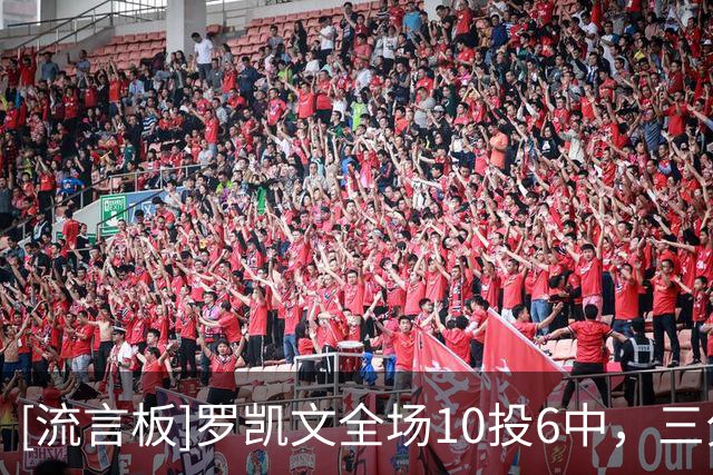 [流言板]罗凯文全场10投6中，三分5中4得到20分3篮板1抢断2盖帽
